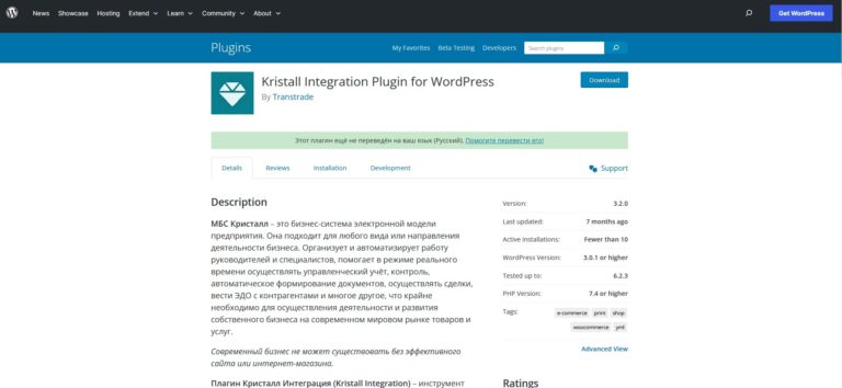 Плагин интеграции с WP